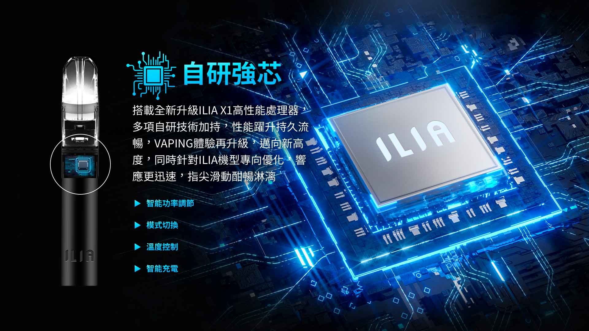 ILIA哩亞一代電子煙主機