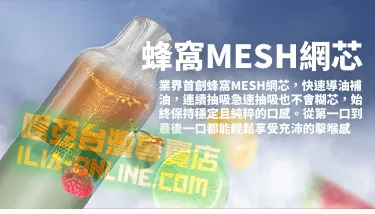 哩亞ILIA Bar4 拋棄式電子煙