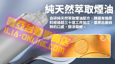 哩亞ILIA Bar4 拋棄式電子煙